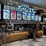 じげもんちゃんぽん - 