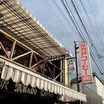 ミカドコーヒー - 