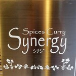 シナジー - 
