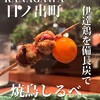 焼鳥 しるべ