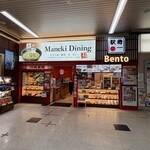 まねきダイニング - 