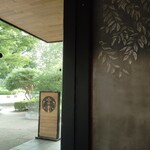 スターバックスコーヒー 新宿御苑店 - 