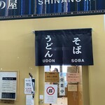 토우게노 카마메시 오기노야 가루이자와에키 매점 시나노 소바 매점 - 