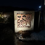 大和 - あたりは真っ暗です☆。.:＊・゜