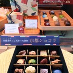 ベルアメール 京都別邸 - 