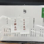 なにわ 麺次郎 - 