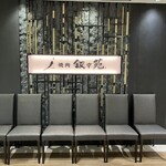 叙々苑 横浜スカイビル28 - 