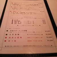 メゾン・ド・ユーロン - ランチメニュー（セット・麺）