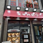 カリーライス専門店エチオピア 本店 - 