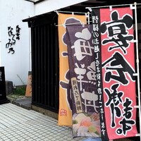 大漁市場 なるみ乃 薬院店 - 今日は薬院にある居酒屋のランチ。
                    なるみ乃にやって来ました。