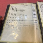 中華料理 珍来 - 