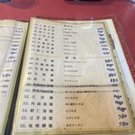 中華料理 珍来 - 