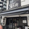 焼肉 福島 安兵衛