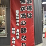 家系総本山 吉村家 - 