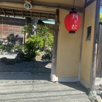 からすみ蕎麦 月と松 - 
