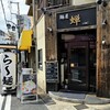 麺屋 蝉 - 