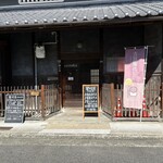 楽時屋 - 外観。