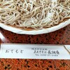 三たてそば 長畑庵