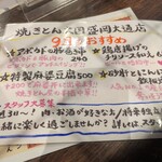 焼きとん 大国 - 