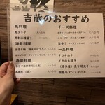 全席完全個室 吉蔵 - 