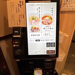 鴨出汁中華そば かわな - 