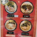 家系ラーメン 貫徹家 - 