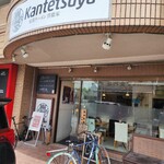 家系ラーメン 貫徹家 - 