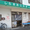 白木お好み焼店