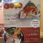 串カツ田中 - 2014秋の新メニュー2