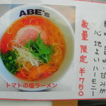 ラーメン ABE's - トマトの塩ラーメン