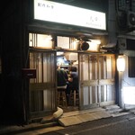 創作和食 丸幸 - 外観