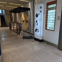 かなわ - 