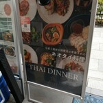 プーケットオリエンタル - ネオタイ料理⁉