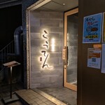 長崎天麩羅 こうてん - 