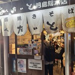 あぺたいと酒場 - 