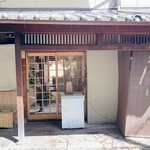加茂みたらし茶屋 - 