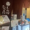 うなぎ和食 しら河 名駅店