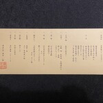 湯主一條 - 夕食お品書き