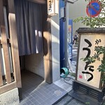 炉端焼 うだつ - 