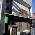 炉端焼 うだつ - 