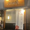 全席個室 はんなり邸 八重洲店