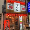 焼き鳥 おでん 坊っちゃん 堺東店