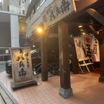 焼とりの八兵衛 - 