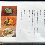 おうどん 瀬戸晴れ - メニュー