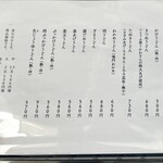 おうどん 瀬戸晴れ - メニュー