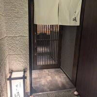 北新地 すし通 - 