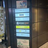 神楽坂 濱千 - 