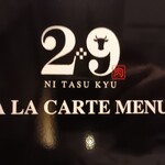 肉牛寿司×しゃぶ焼肉2＋9 - 