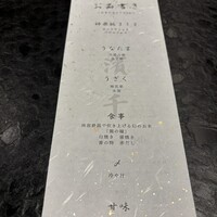 神楽坂 濱千 - 