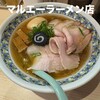 マルエーラーメン店